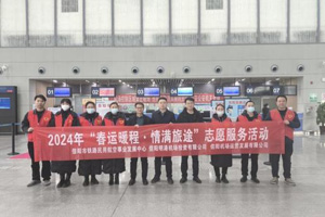 信陽明港機(jī)場投資有限公司開展“春運(yùn)暖程 情滿旅途”志愿服務(wù)活動